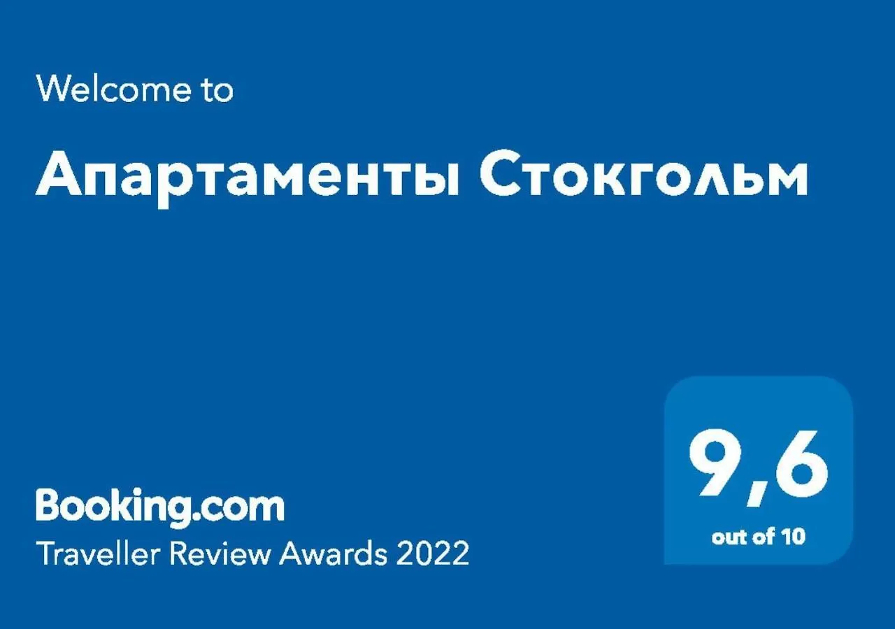 Apartment Апартаменты Стокгольм